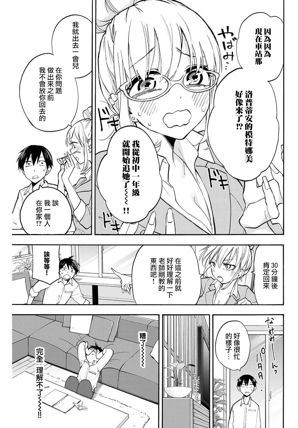 花园家的双子漫画,第4话0距离的学习会4图