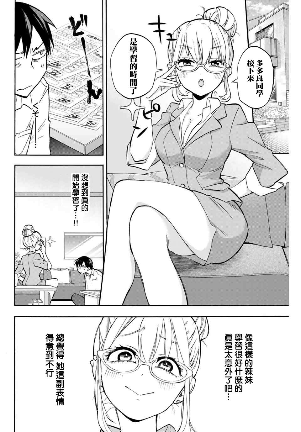 花园家的双子漫画,第4话0距离的学习会4图