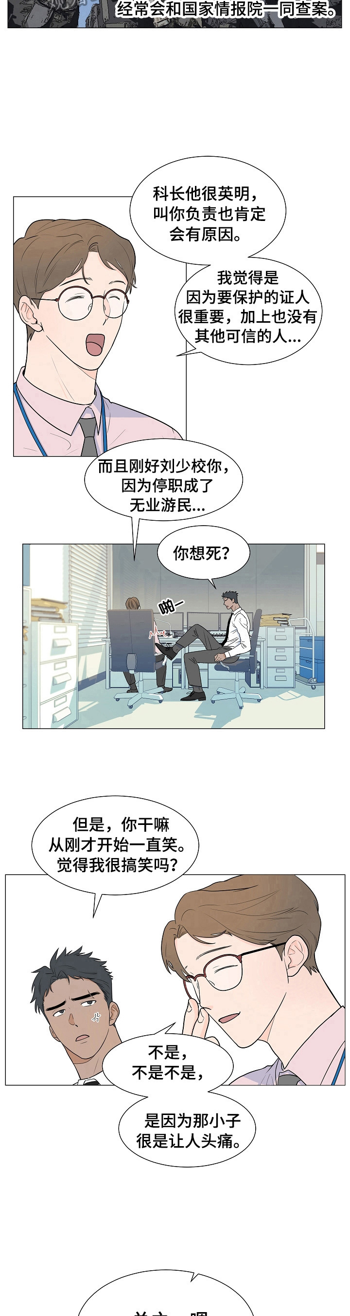 化学史上的重要人物漫画,第2章：到底是什么人3图