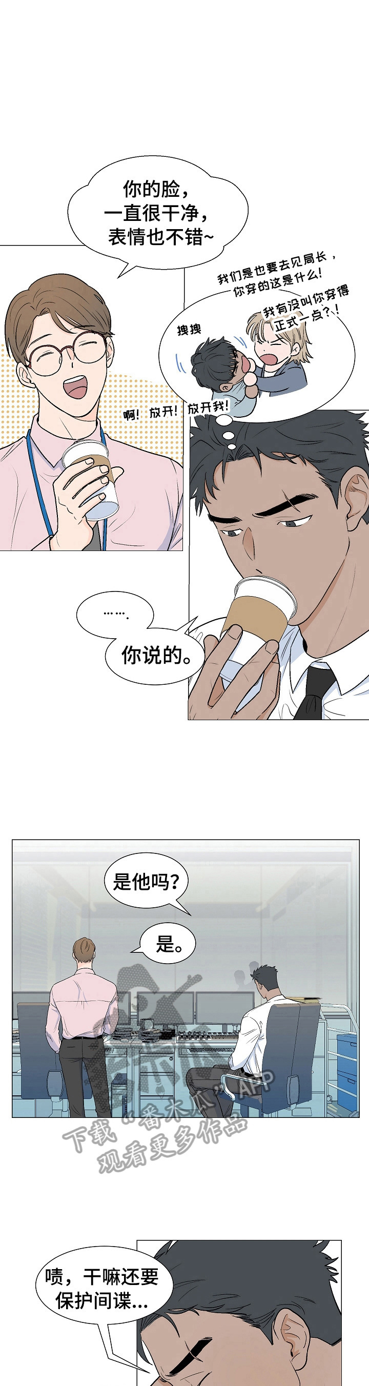 化学史上的重要人物漫画,第2章：到底是什么人1图