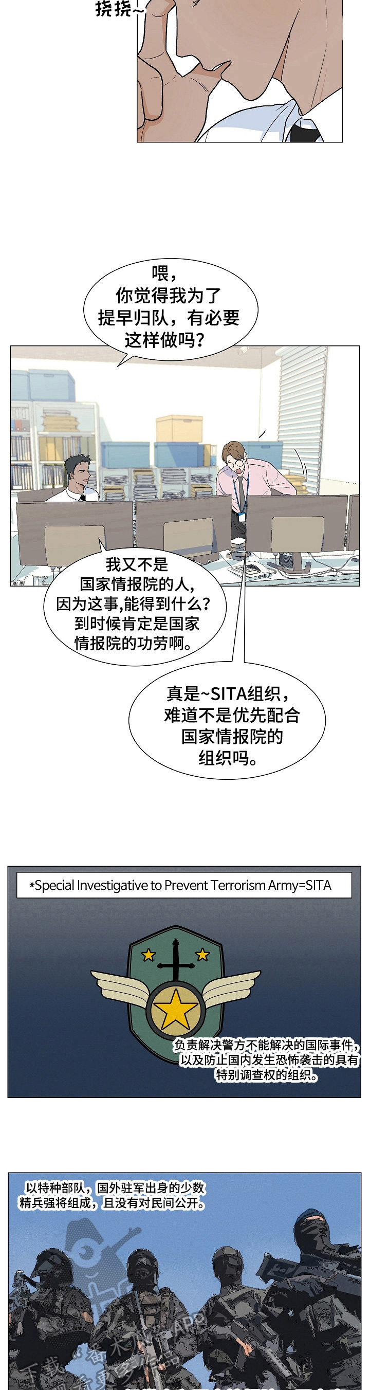 化学史上的重要人物漫画,第2章：到底是什么人2图