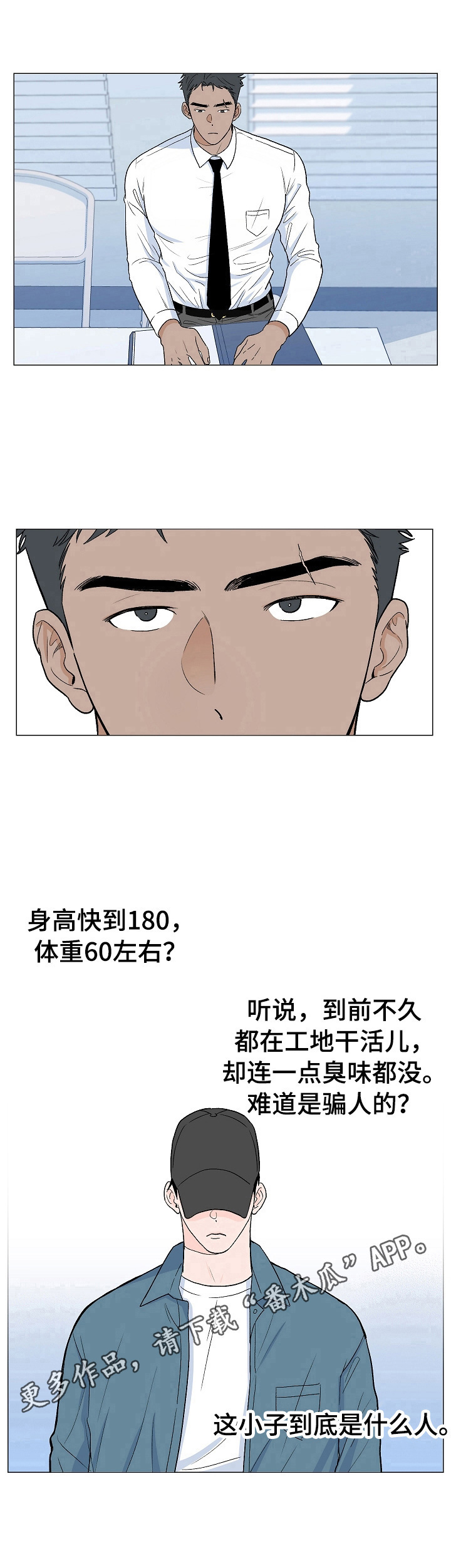 化学史上的重要人物漫画,第2章：到底是什么人5图