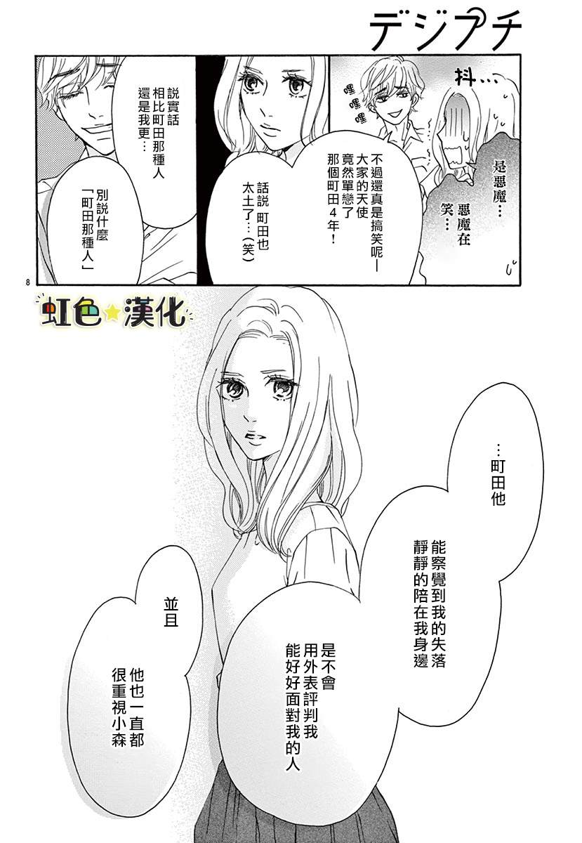 天使与恶魔漫画,第1话3图