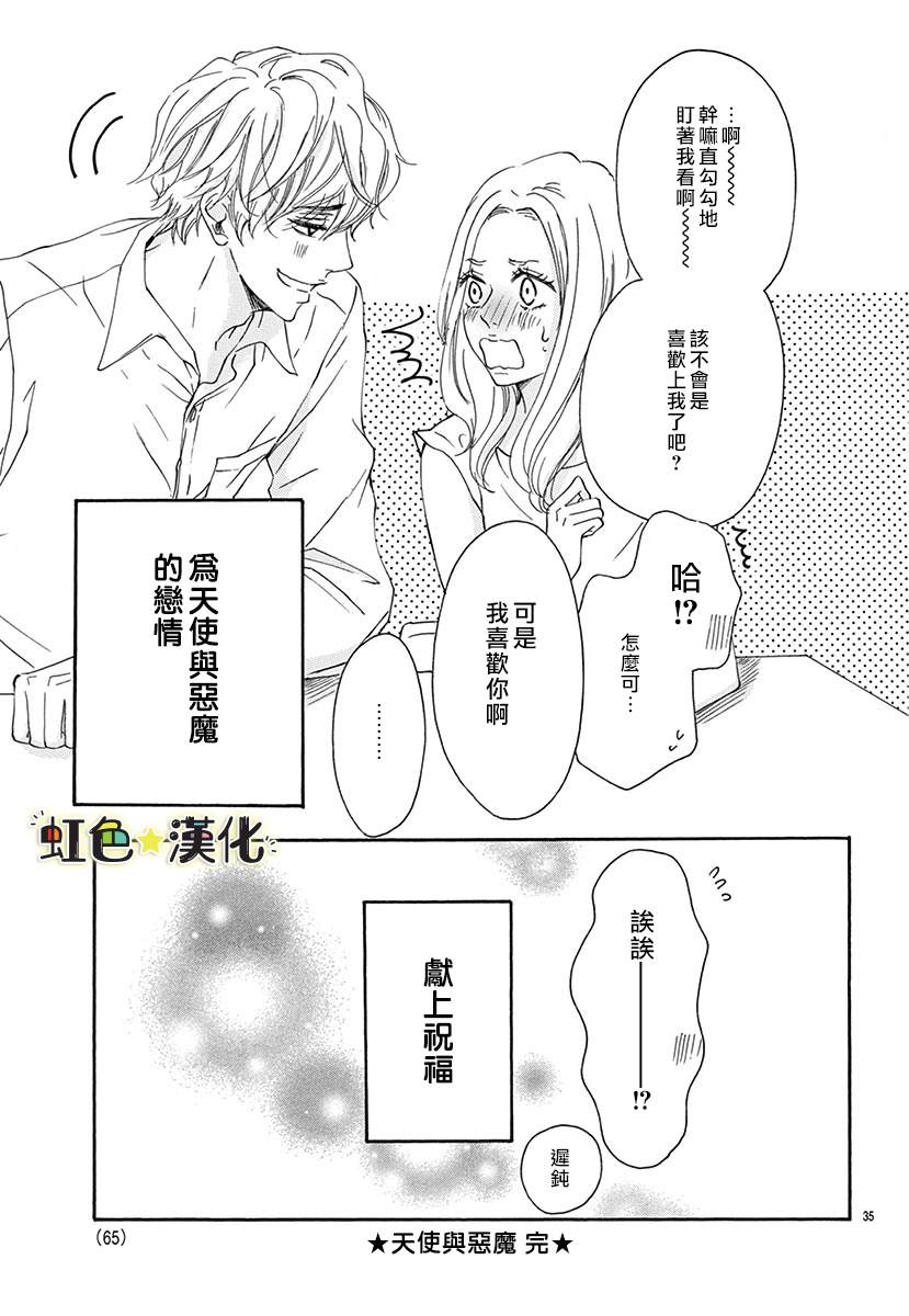 天使与恶魔漫画,第1话5图