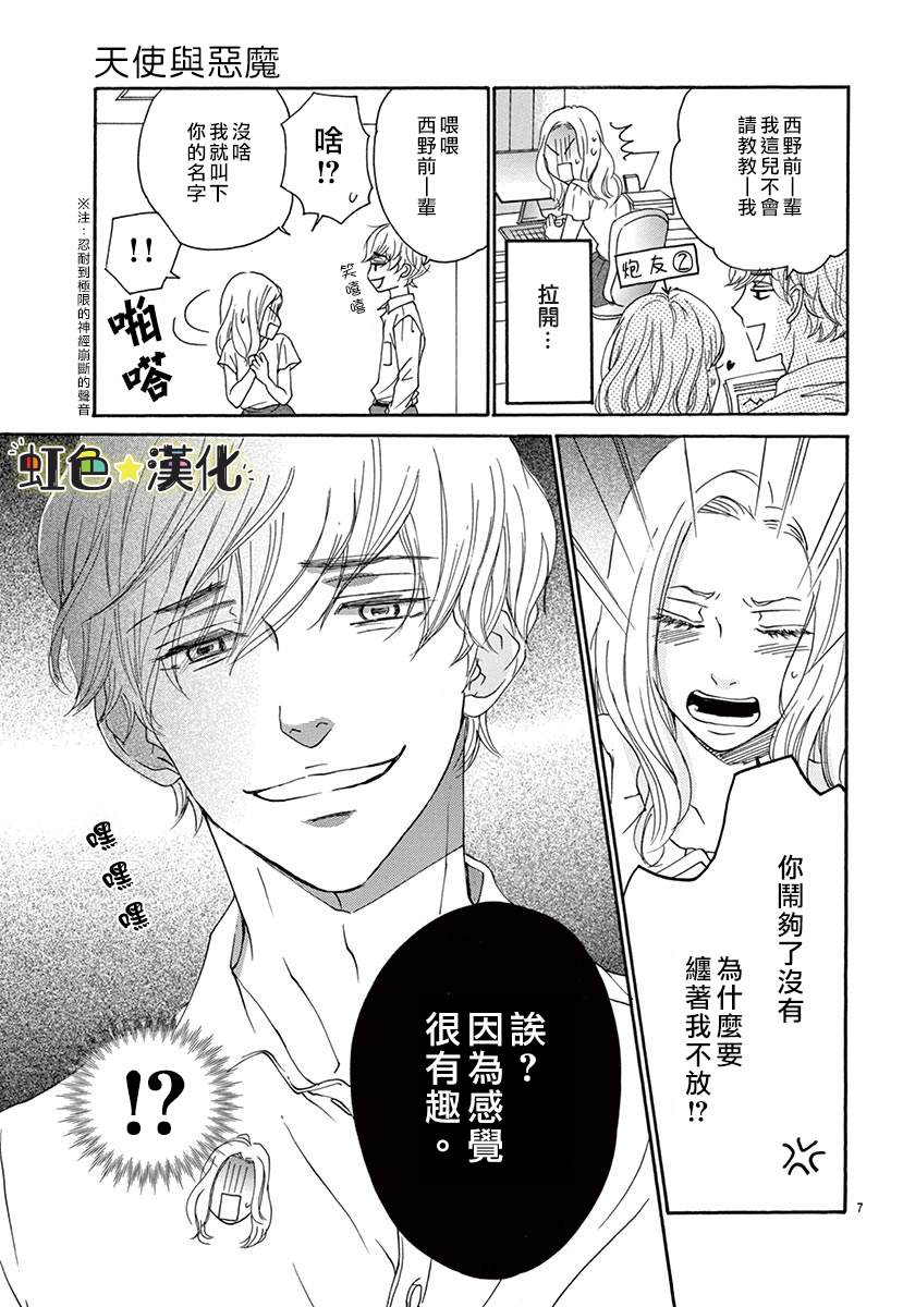 天使与恶魔漫画,第1话2图