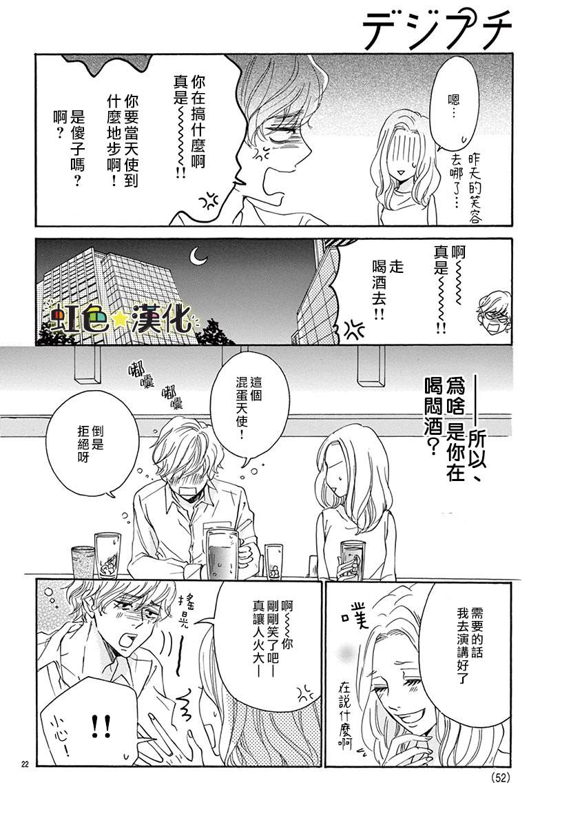 天使与恶魔漫画,第1话2图