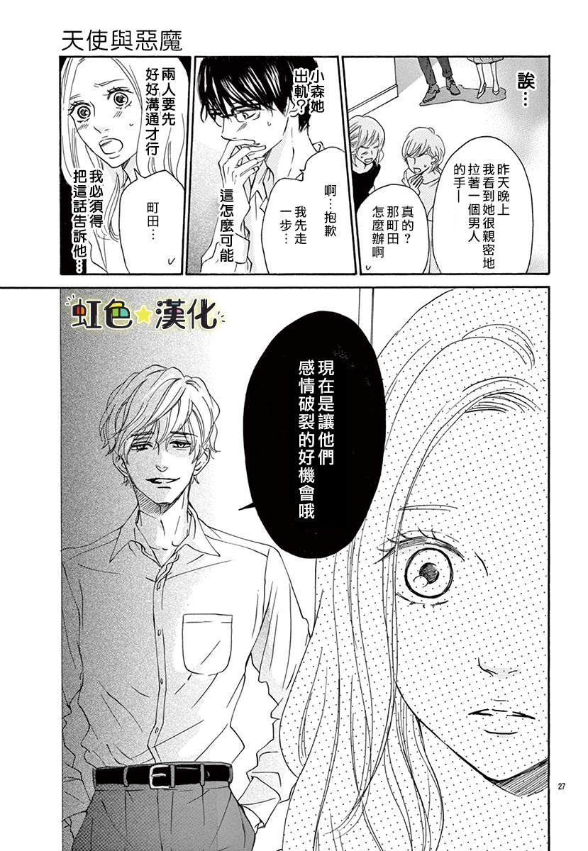 天使与恶魔漫画,第1话2图