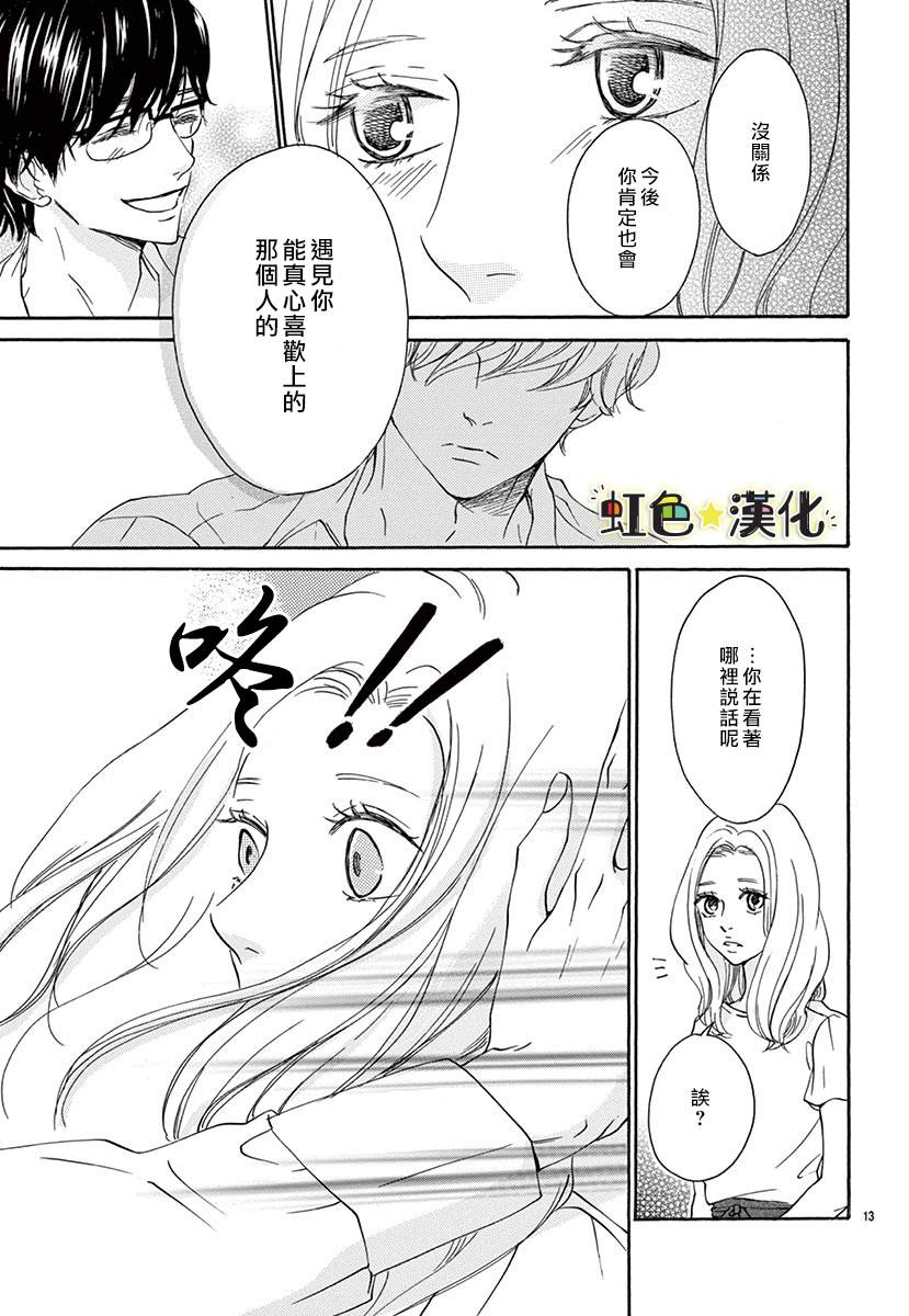 天使与恶魔漫画,第1话3图