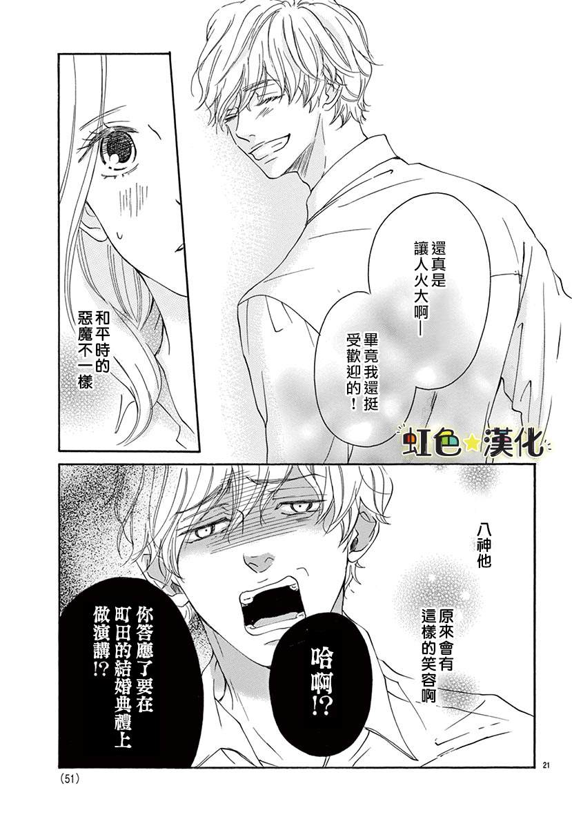 天使与恶魔漫画,第1话1图