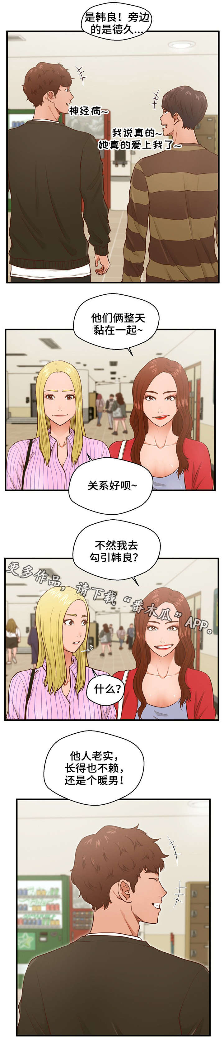 上门租客漫画,第7章：拒绝3图