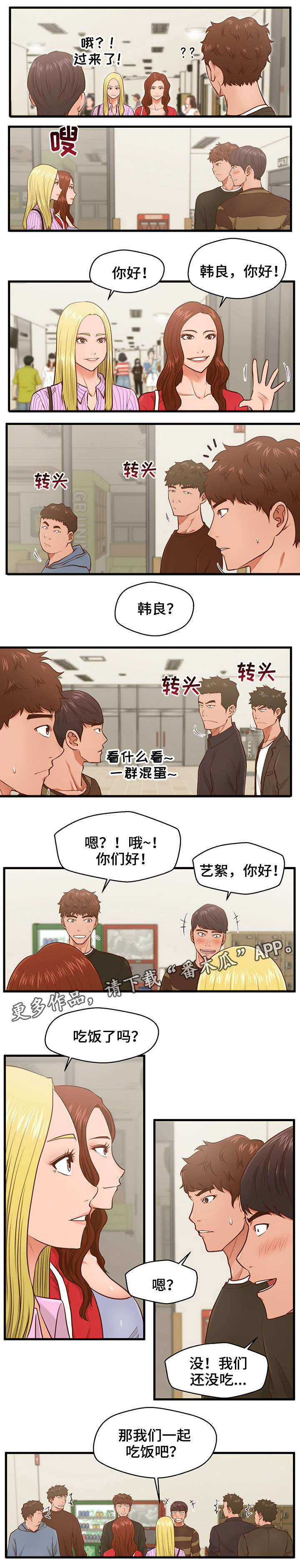 房东上门收租合法吗漫画,第7章：拒绝5图