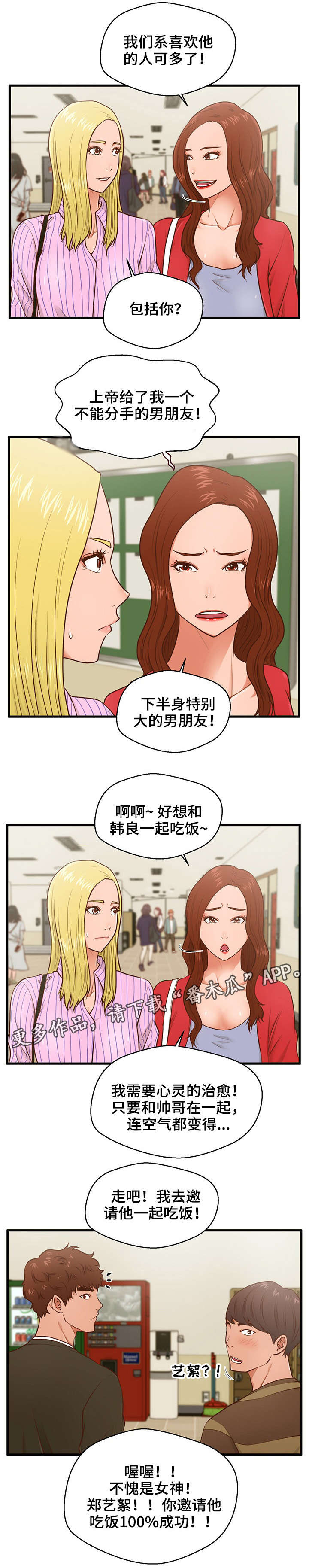 上门租客漫画,第7章：拒绝4图