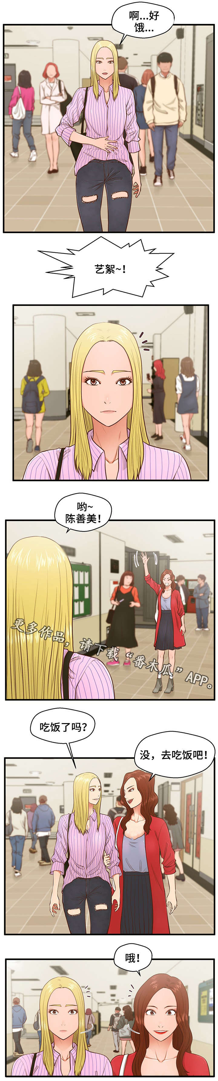 上门做饭的服务叫什么新业态漫画,第7章：拒绝2图