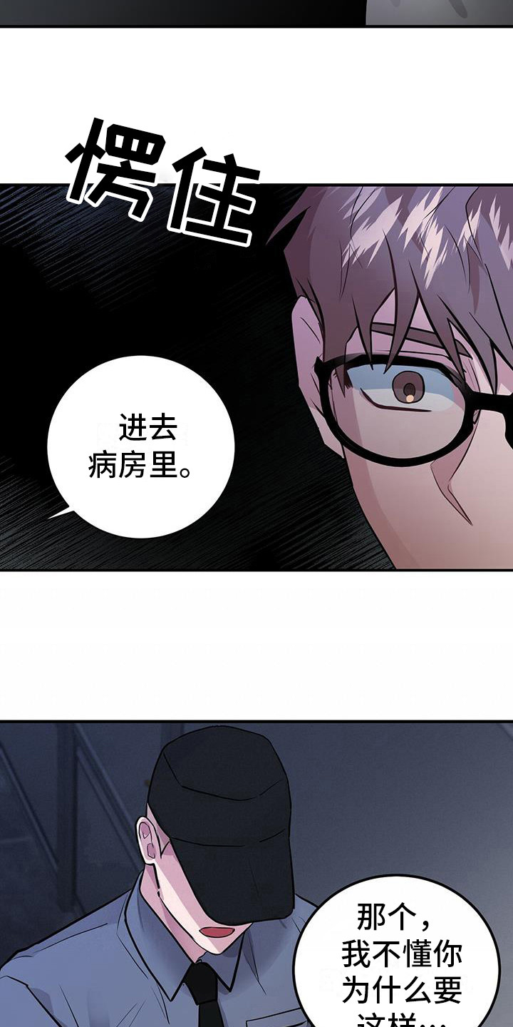 恶棍漫画,第9话2图