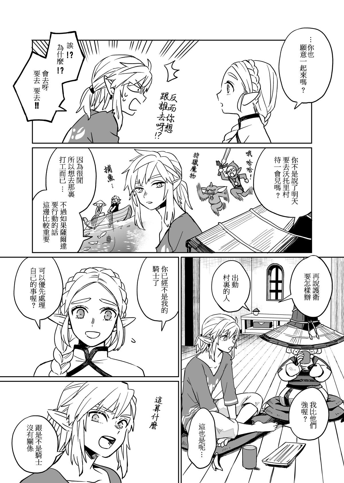 塞尔达传说荒野之息十大最强套装漫画,第1话5图