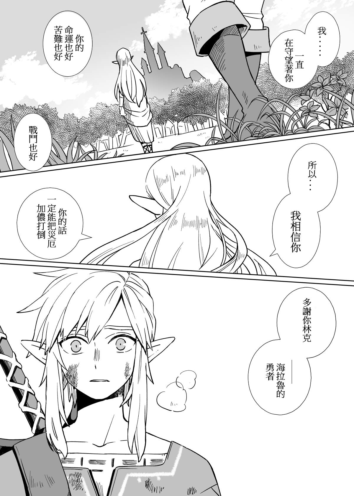 塞尔达传说荒野之息神庙全地图漫画,第1话1图