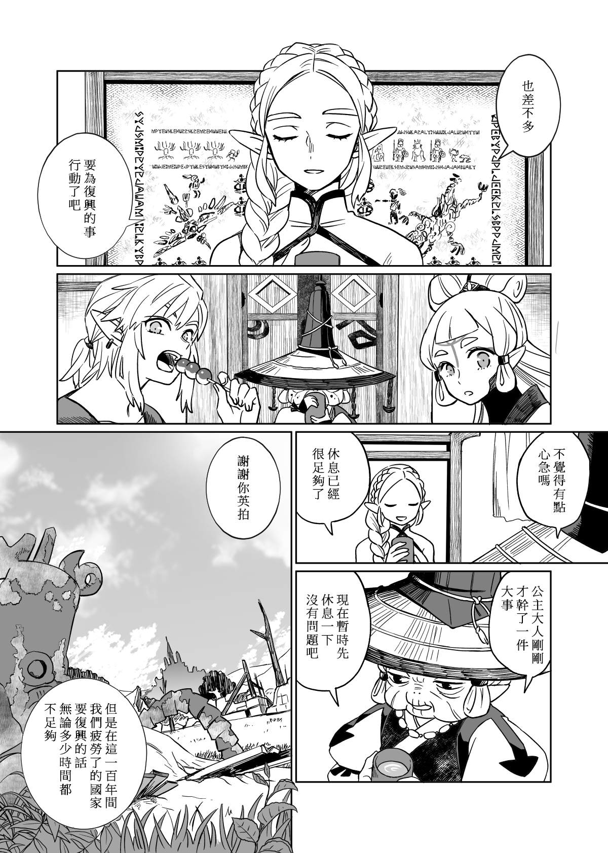 塞尔达传说荒野之息十大最强套装漫画,第1话3图