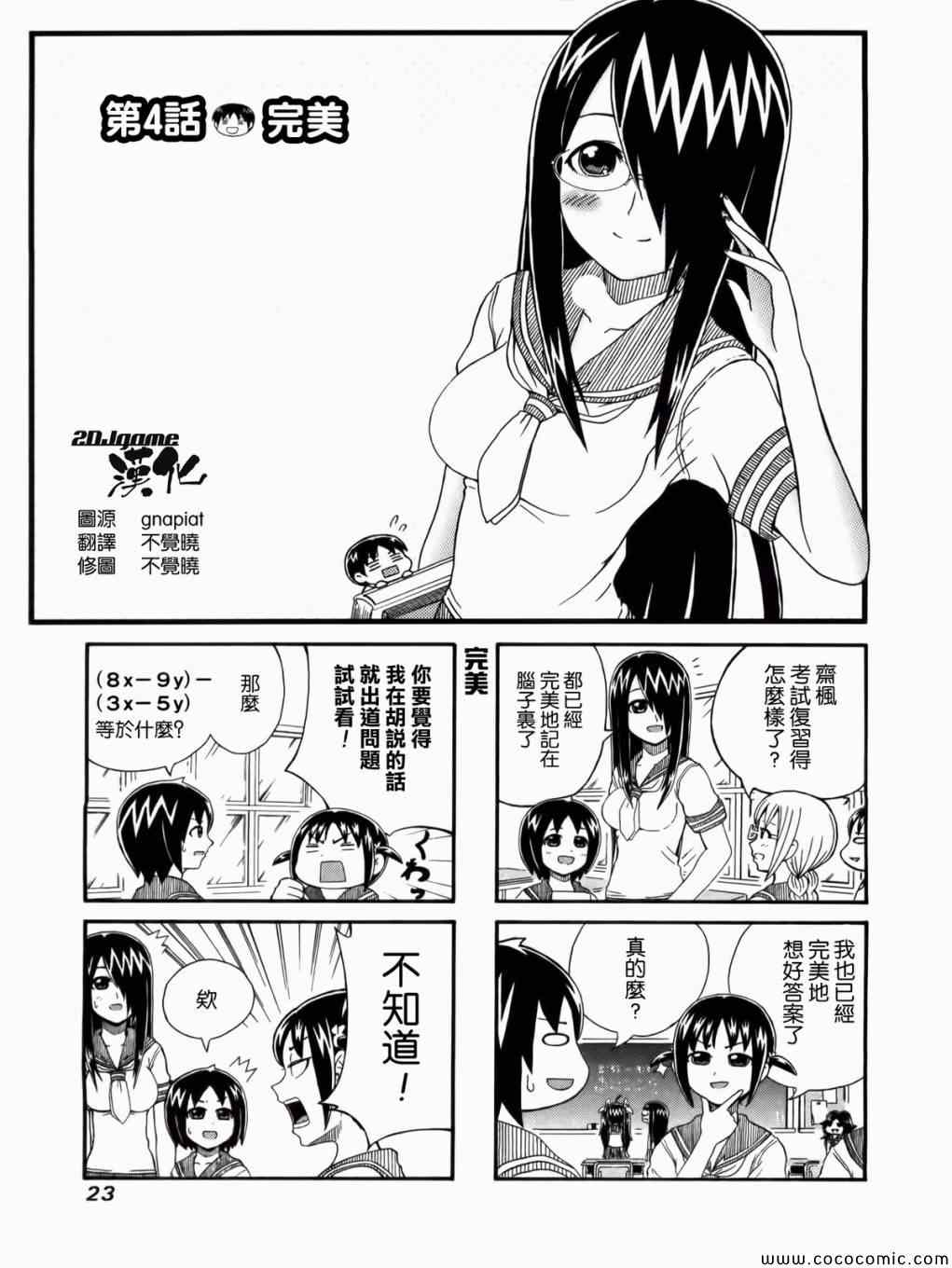 独眼巨人少女斋枫漫画,第4话1图