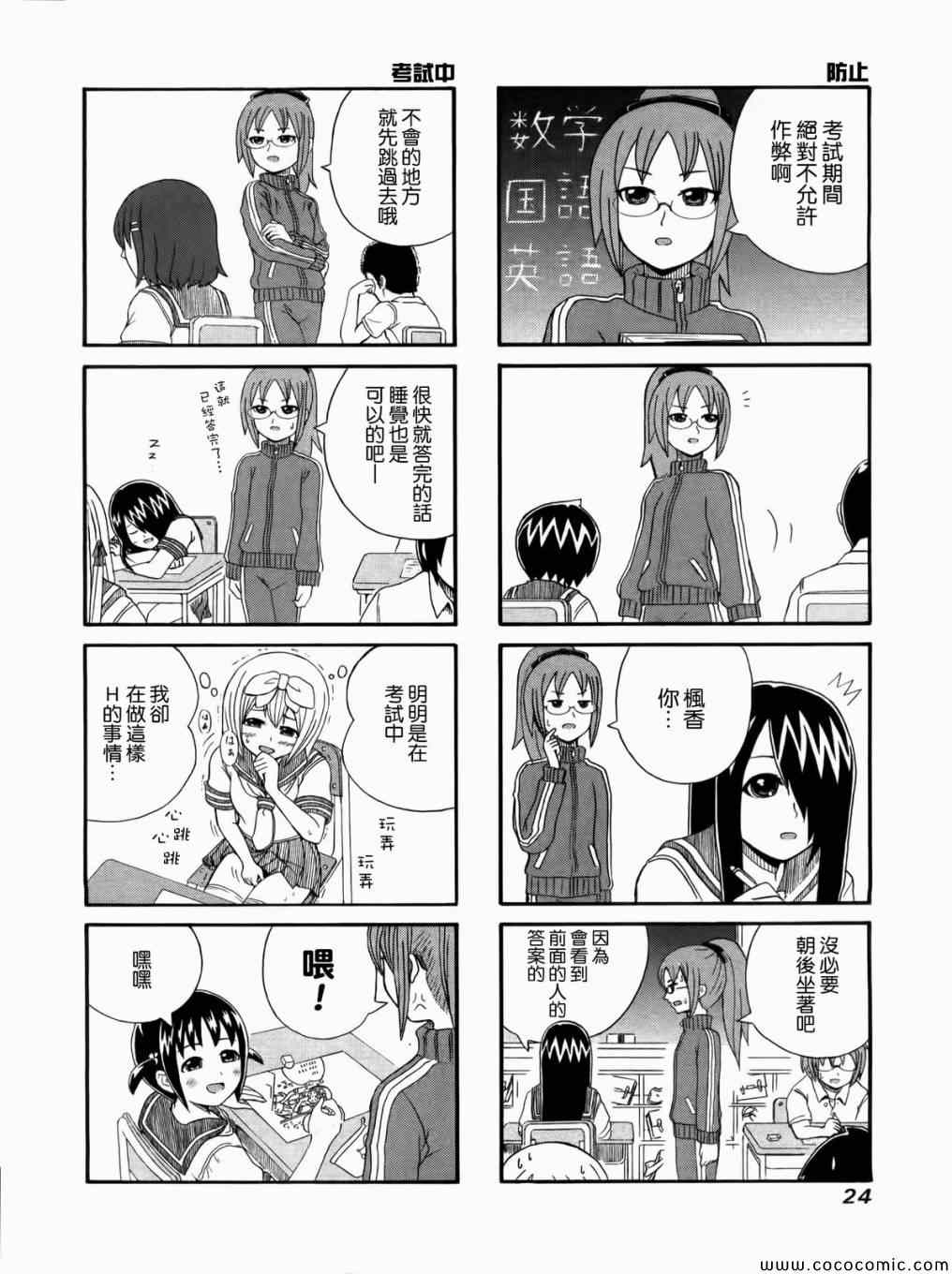 独眼巨人少女斋枫漫画,第4话2图