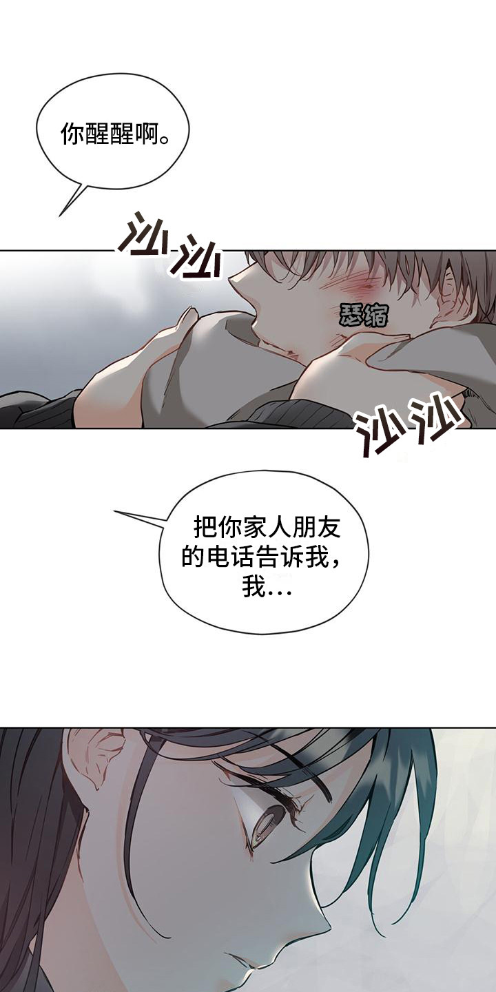 三花和老鼠漫画,第4话4图