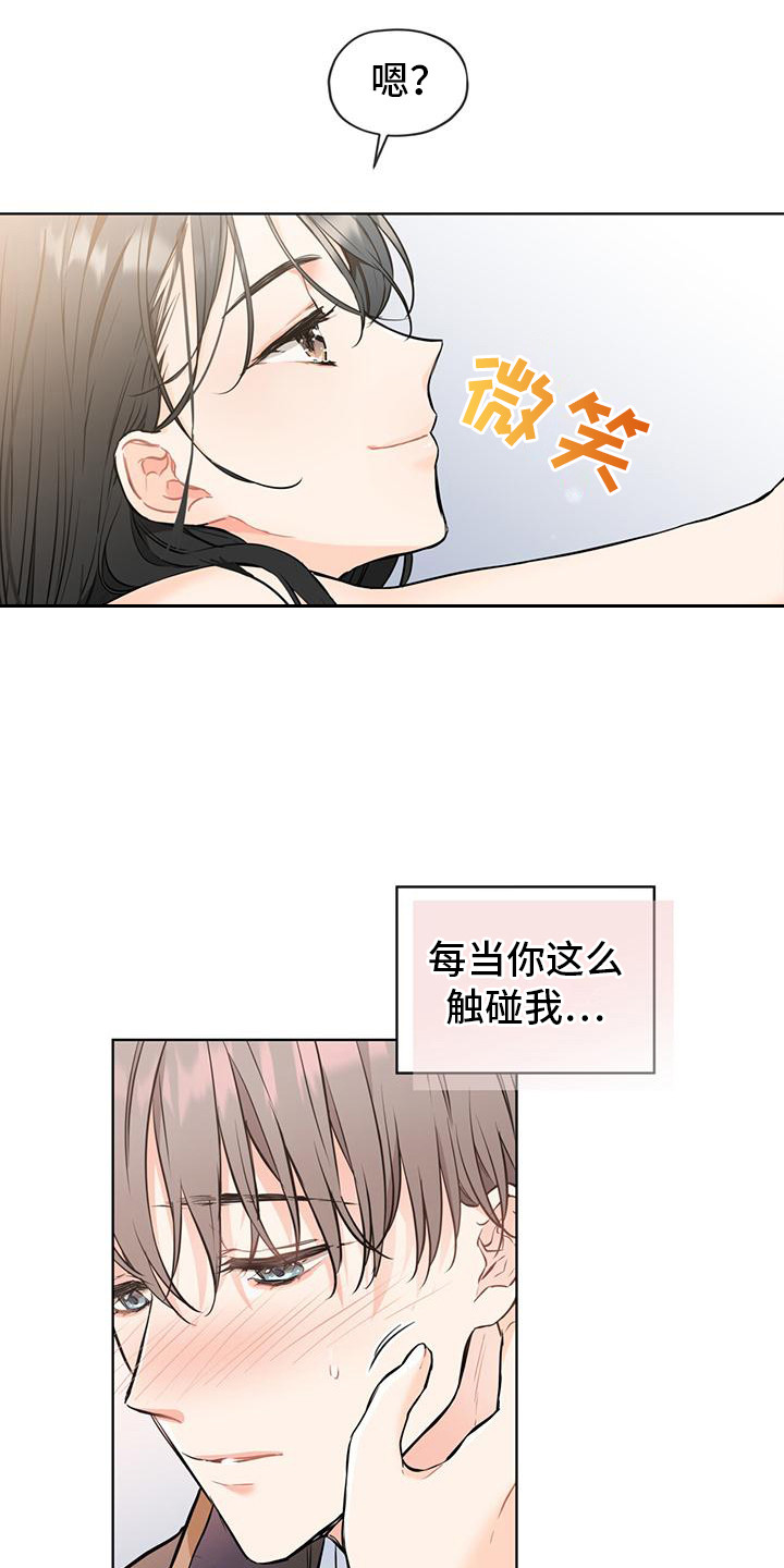 三花吃老鼠吗漫画,第2话3图