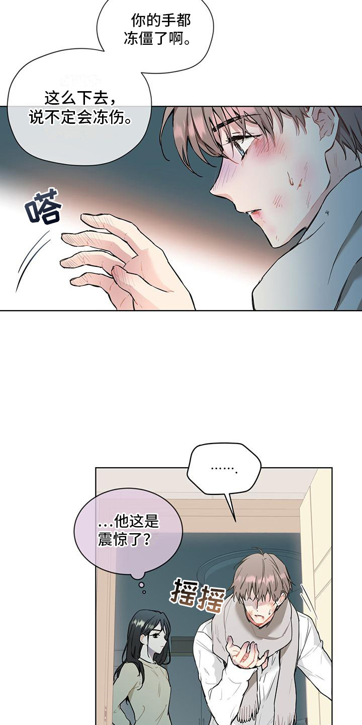 三花和老鼠漫画韩版漫画,第5话5图