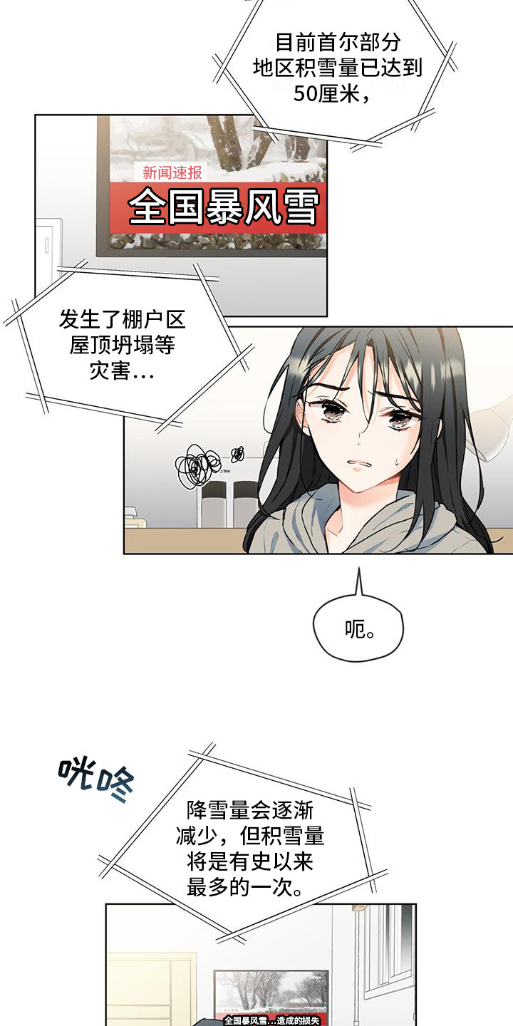 三花和老鼠漫画,第7话5图