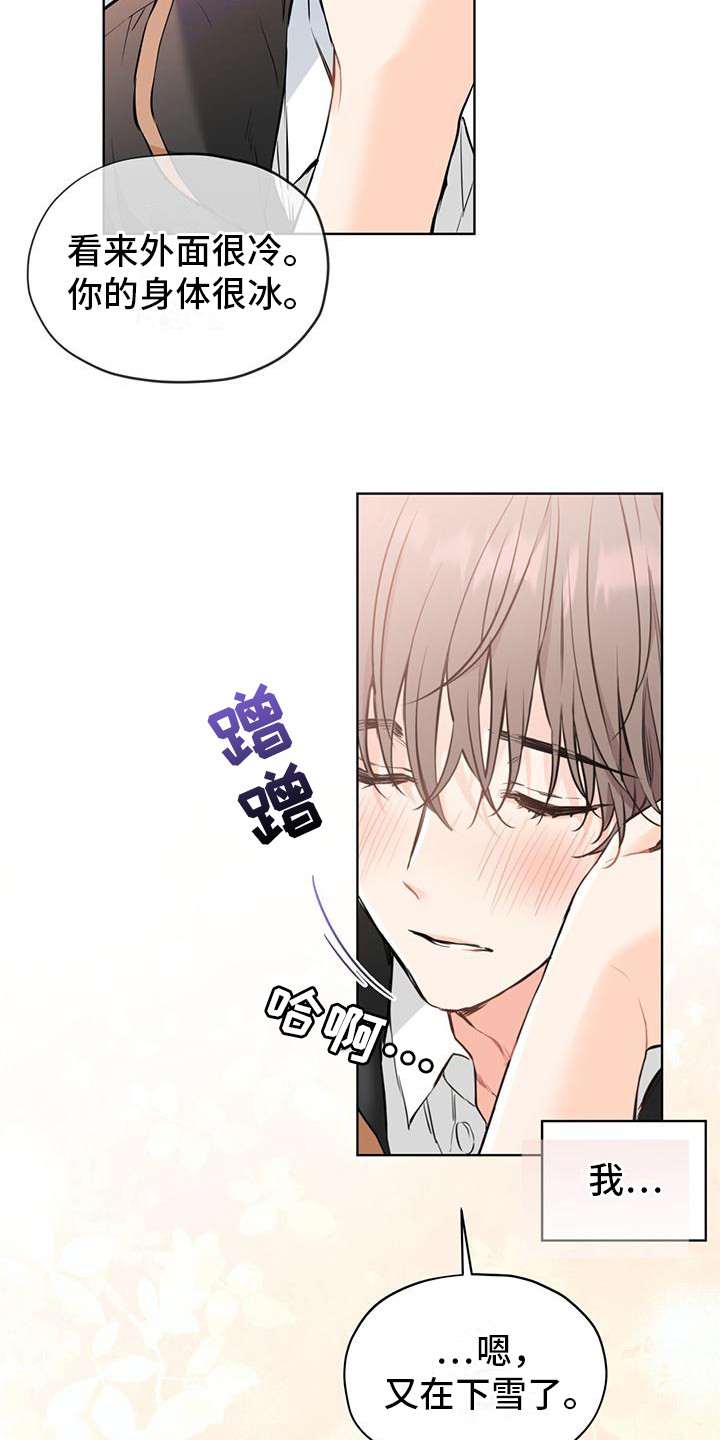 三花吃老鼠吗漫画,第2话4图