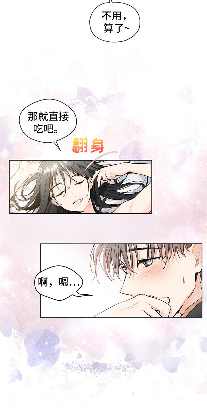 三花吃老鼠吗漫画,第1话4图