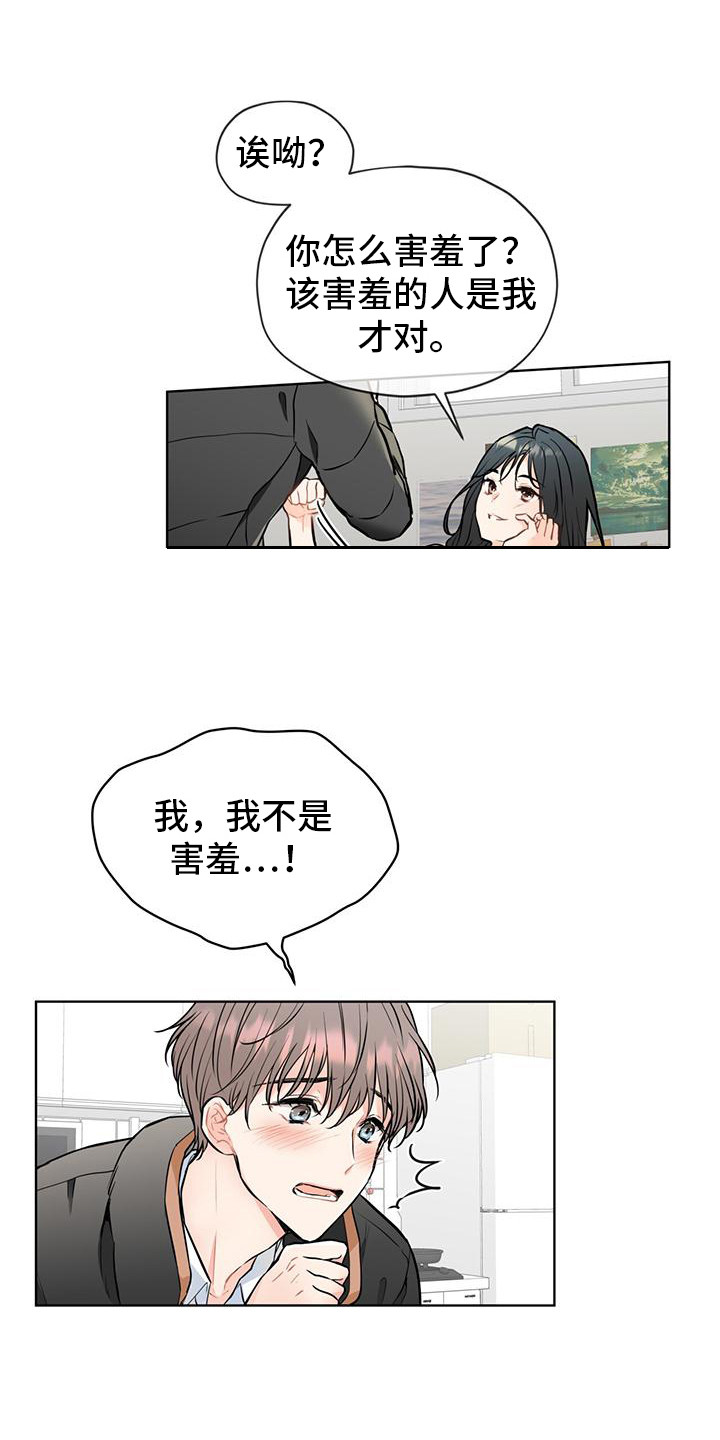 三花吃老鼠吗漫画,第2话1图