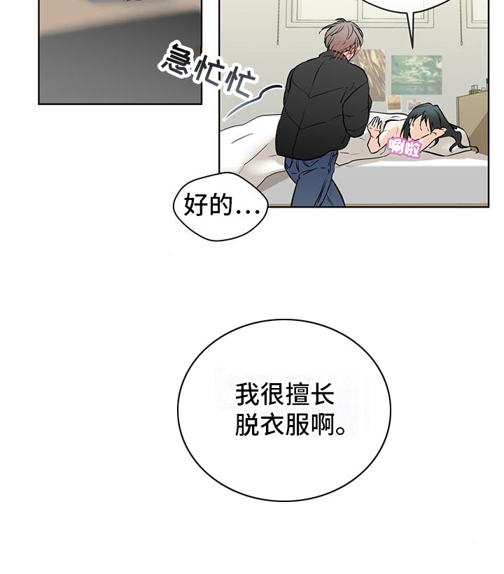 三花吃老鼠吗漫画,第1话3图