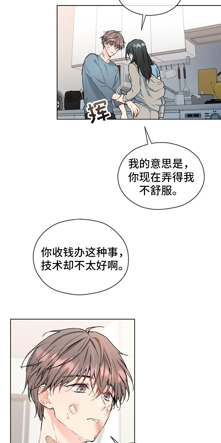 三花和老鼠漫画,第9话5图