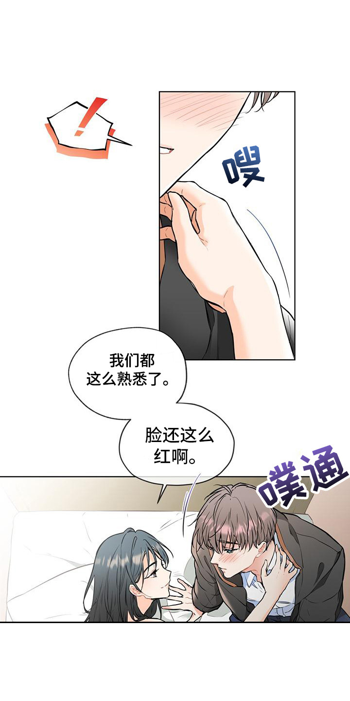 三花吃老鼠吗漫画,第2话2图