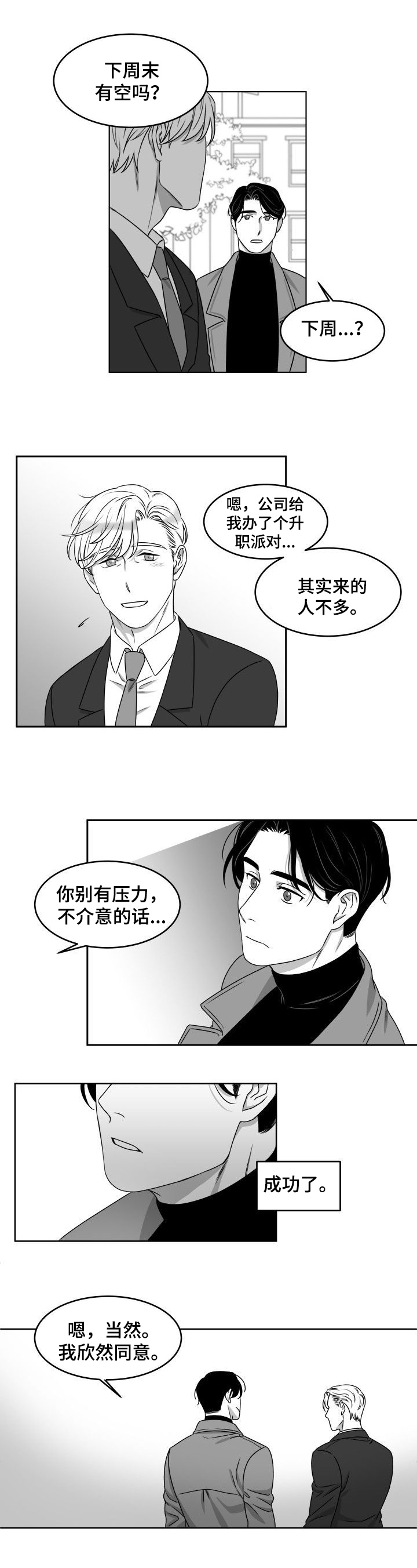 迫不得已的迫什么意思漫画,第2章：进门1图