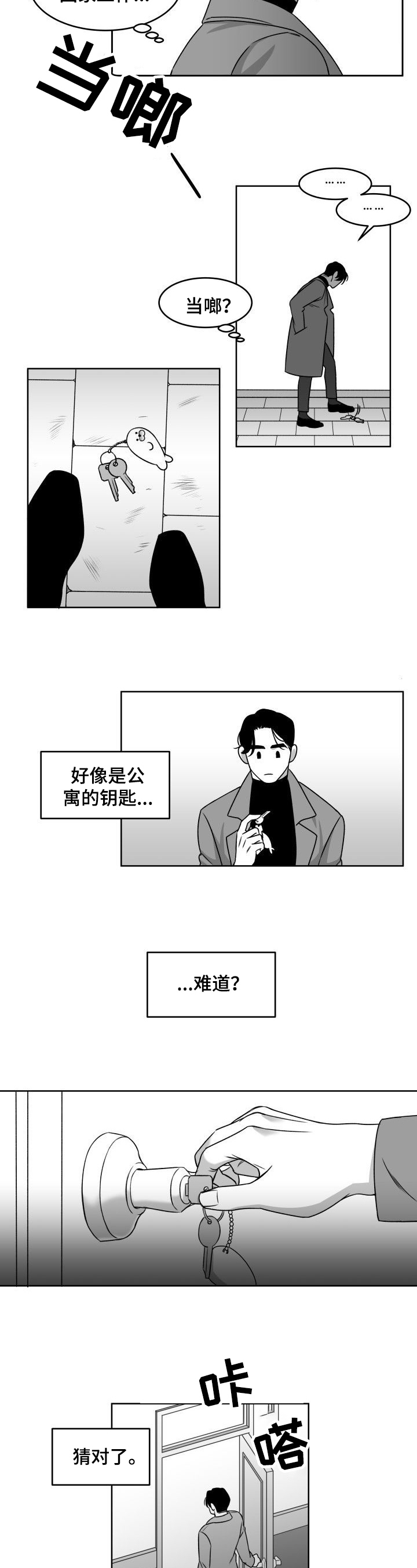 迫不得已的迫什么意思漫画,第2章：进门3图