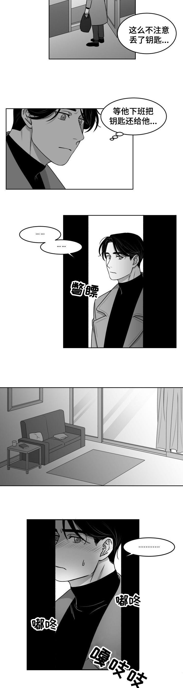 迫不得已的迫什么意思漫画,第2章：进门4图