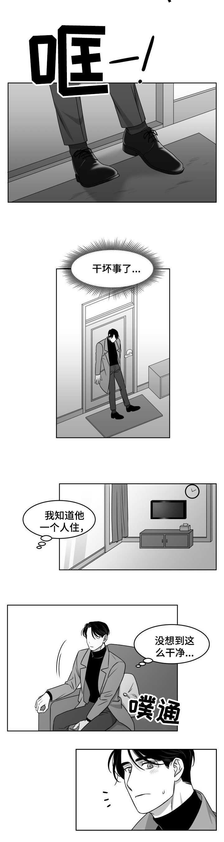 迫不得已的迫什么意思漫画,第2章：进门5图