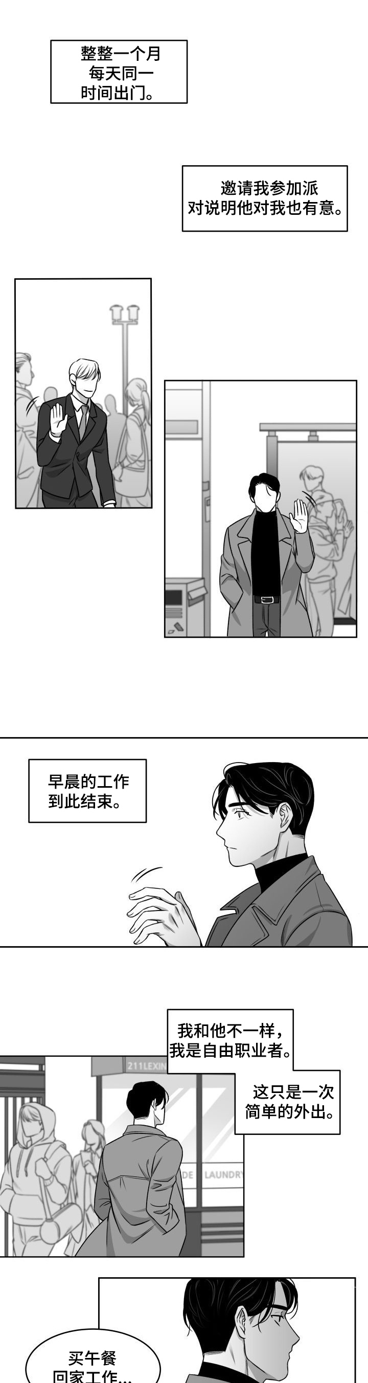 迫不得已的迫什么意思漫画,第2章：进门2图