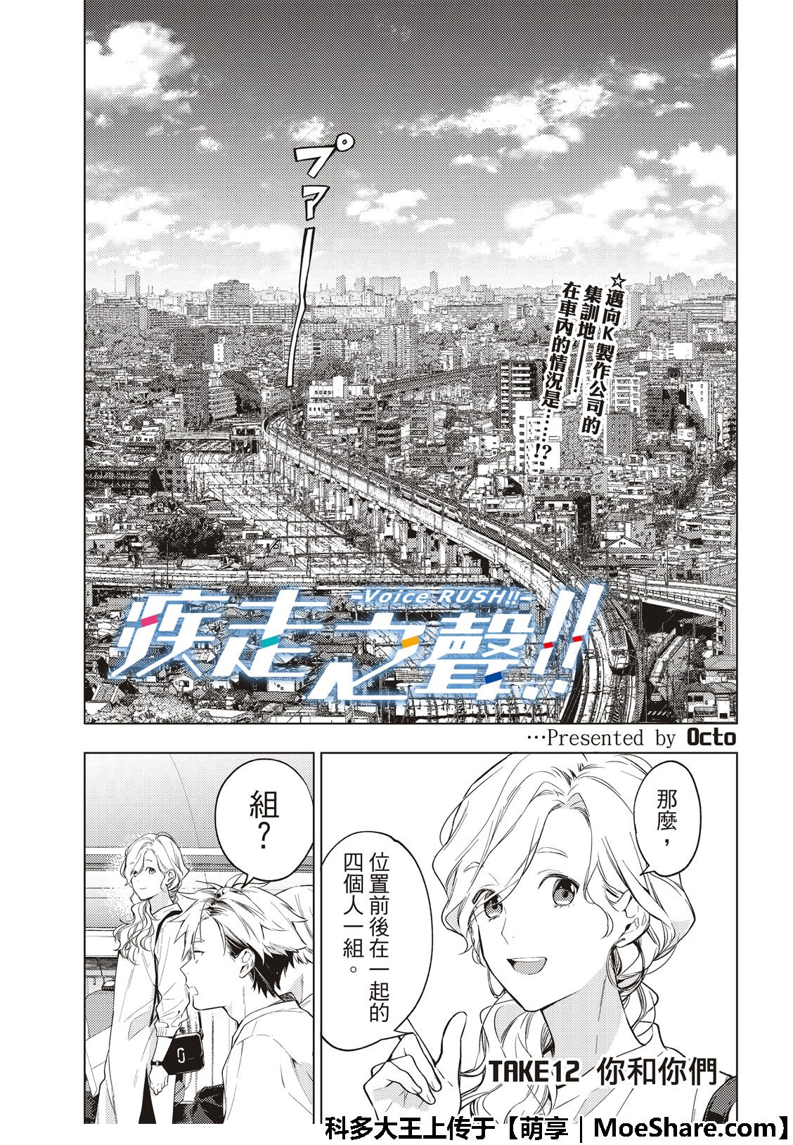 疾走之声！！漫画,第12话2图