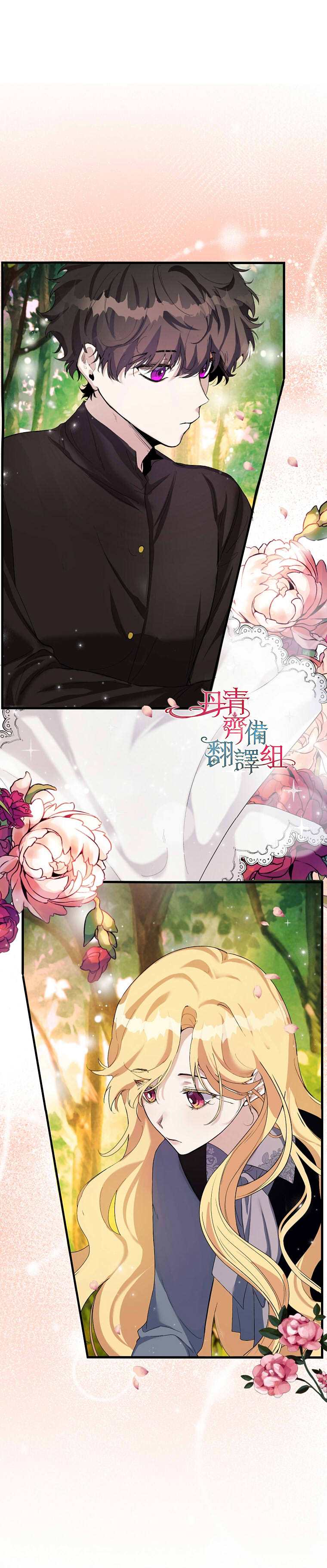 男主挡了我的前程漫画,第5话2图