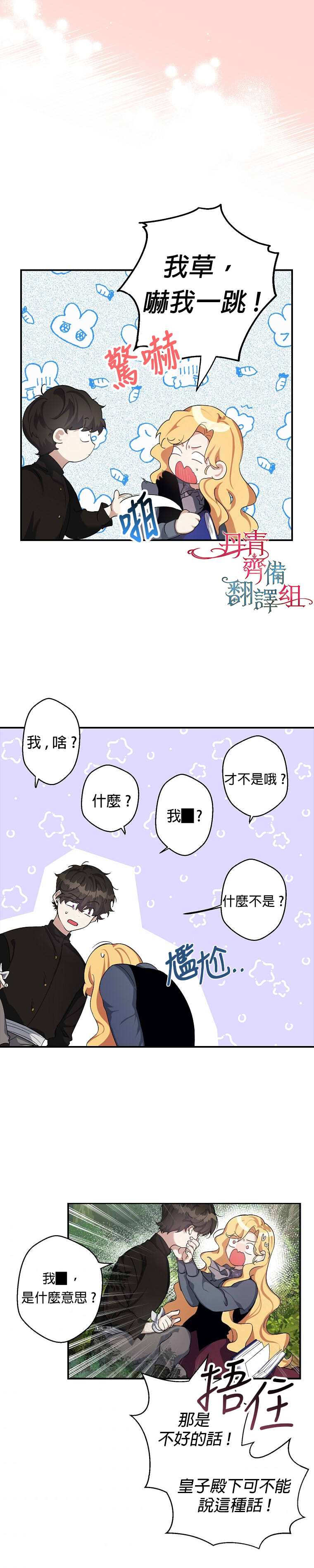 男主挡了我的前程漫画,第5话1图