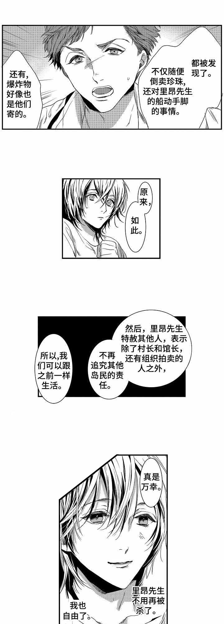 人鱼之约漫画,第12话4图