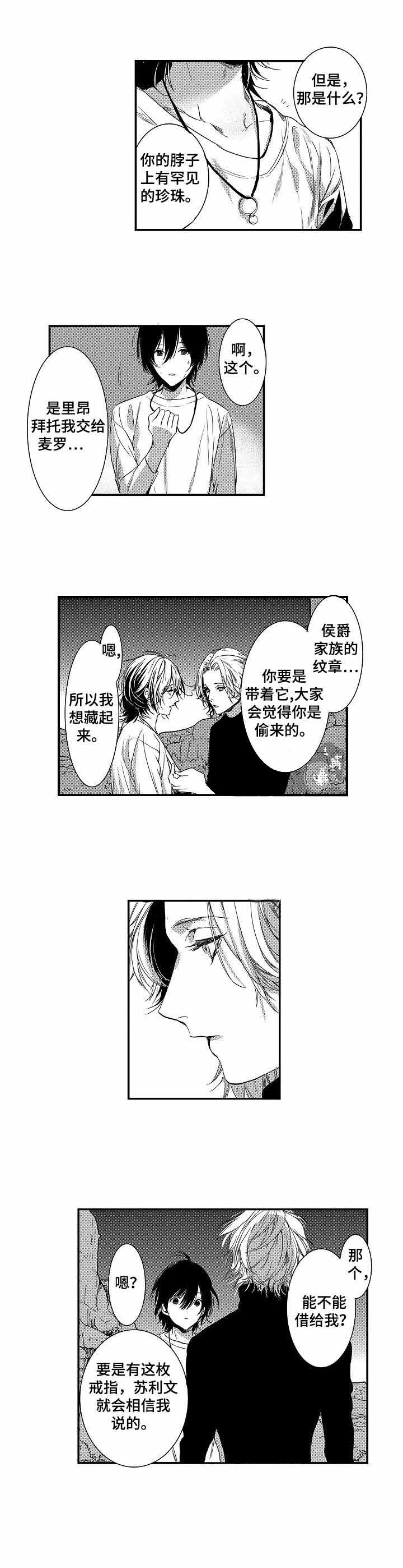 人鱼之约漫画,第12话4图