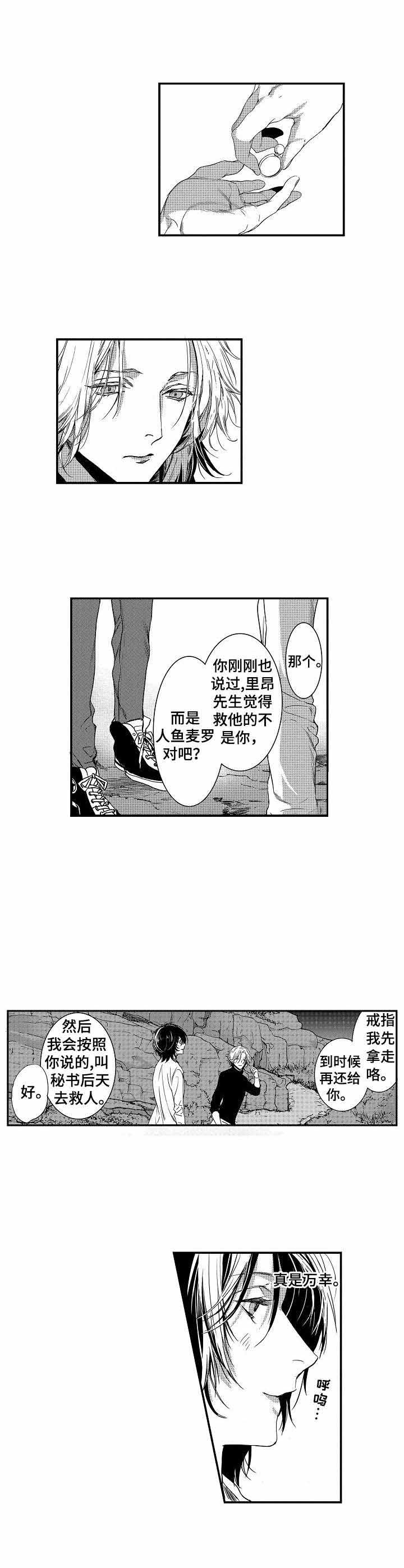 人鱼之约漫画,第12话1图