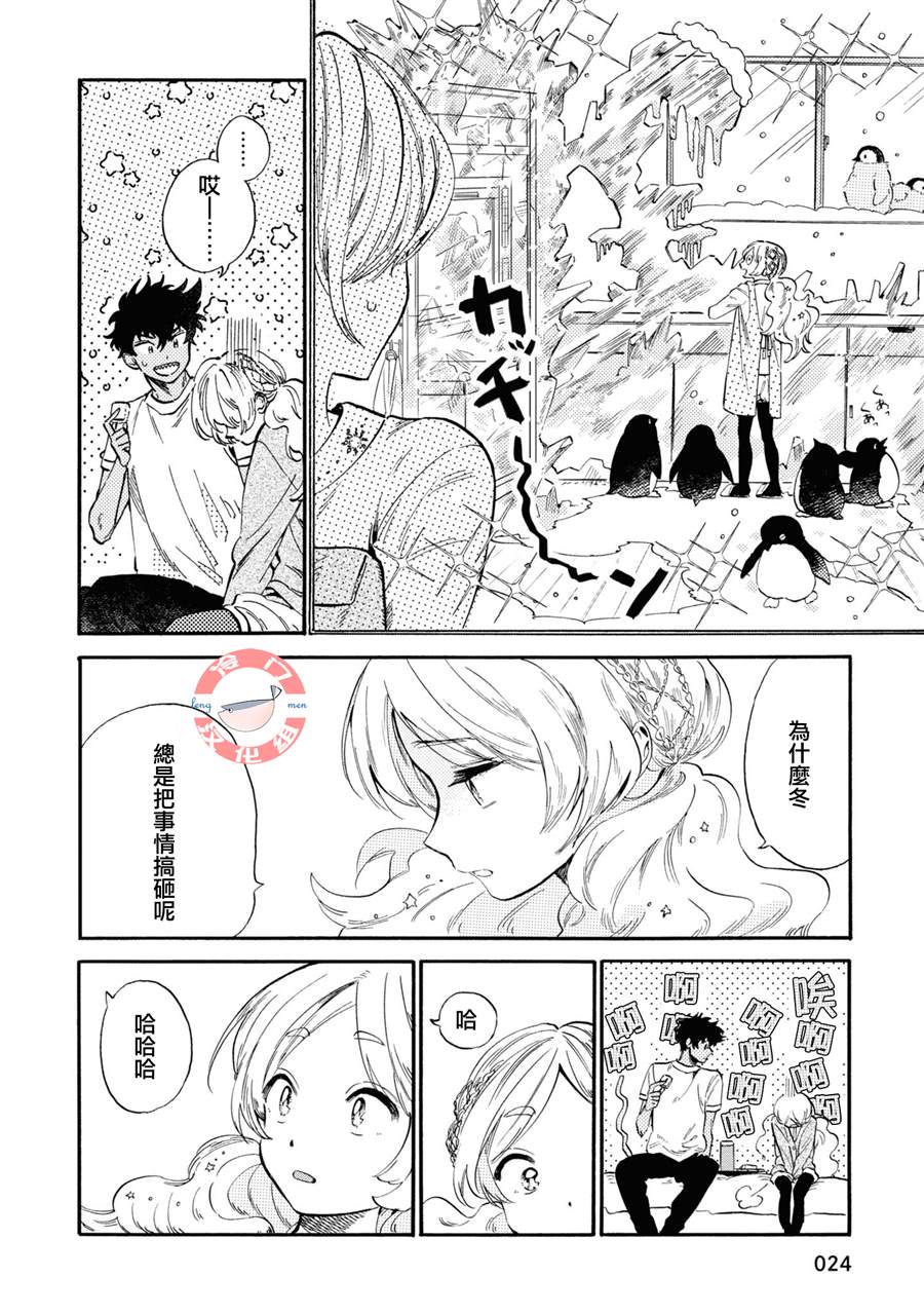 星之子漫画,第2话4图