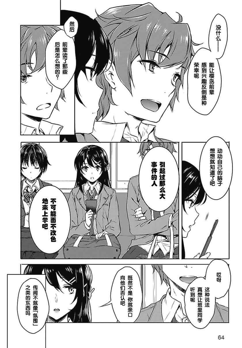 青春期笨蛋不做兔女郎学姐的梦漫画,第3话4图