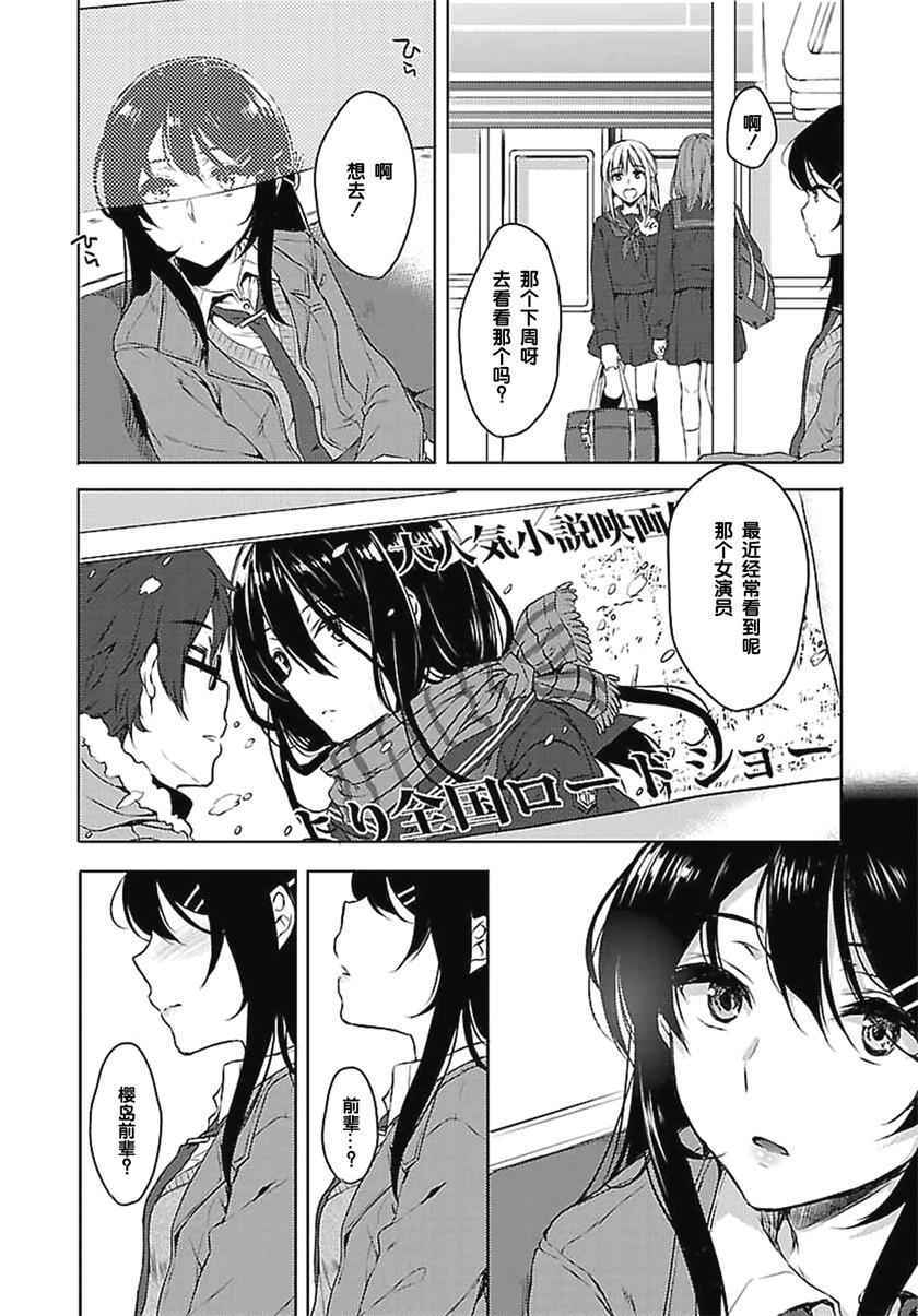 青春期笨蛋不做兔女郎学姐的梦漫画,第3话1图