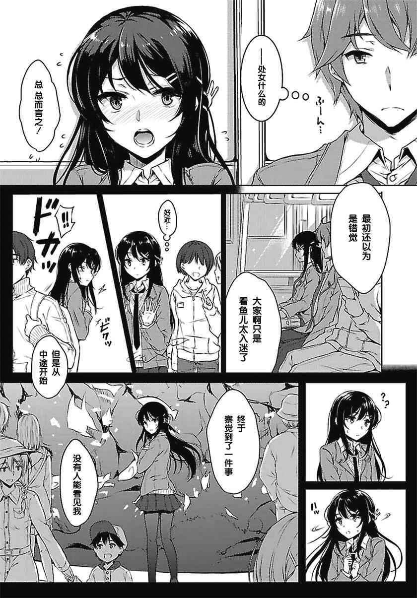 青春期笨蛋不做兔女郎学姐的梦漫画,第3话2图