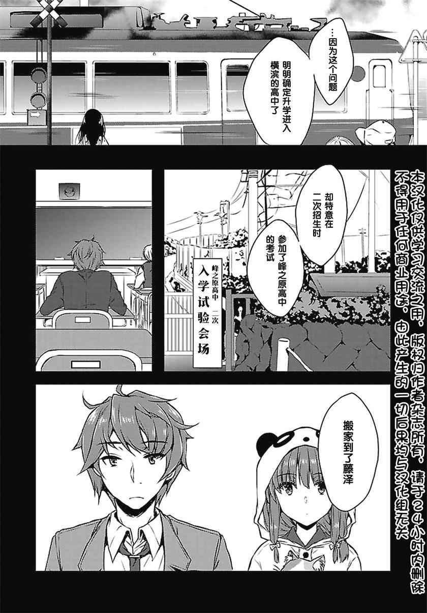 青春期笨蛋不做兔女郎学姐的梦漫画,第3话2图