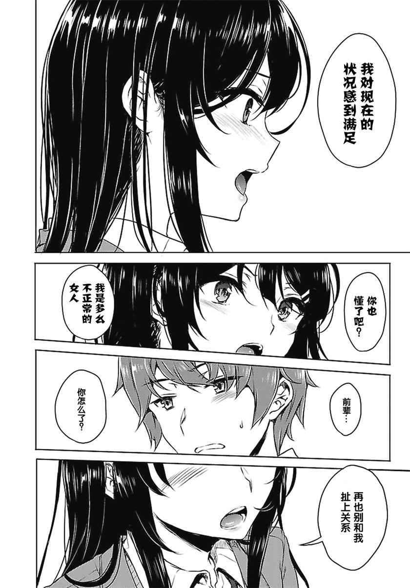 青春期笨蛋不做兔女郎学姐的梦漫画,第3话2图